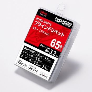 カラーブラインドリベット/エコパック(アルミ/スチール) ロブスター(ロブテックス)