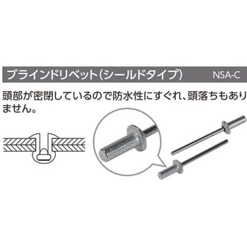 NSA53CMP ブラインドリベット(シールドタイプ)/エコパック(アルミ