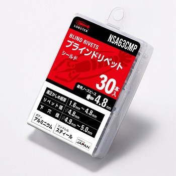 ブラインドリベット(シールドタイプ)/エコパック(アルミ/スチール) ロブスター(ロブテックス)