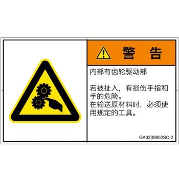 GA0209802SC-2 PL�x���\�����x��(GB����)���@�B�I�Ȋ댯�F�쓮��(�M�A)���ȑ̎�(���R) SCREEN�N���G�C�e�B�u�R�~���j�P�[�V�����Y ��70mm����42mm 1�V�[�g(16��) GA0209802SC-2 52278957