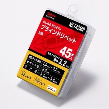 ブラインドリベット/エコパック(オールステンレス) - ロブスター(ロブテックス)