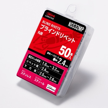 ブラインドリベット/エコパック(ステンレス/スチール) ロブスター(ロブテックス)