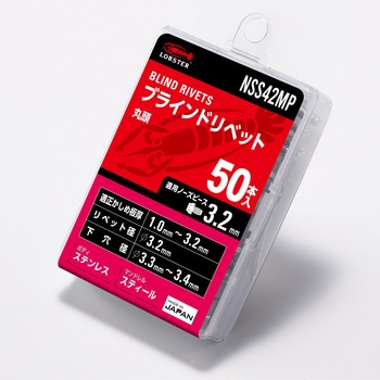 ブラインドリベット/エコパック(ステンレス/スチール) ロブスター(ロブテックス)