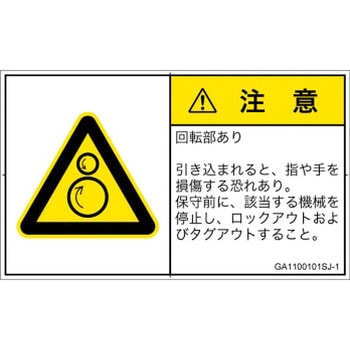 PL警告表示ラベル(GB準拠)│機械的な危険：逆回転ローラ│日本語(ヨコ) SCREENクリエイティブコミュニケーションズ