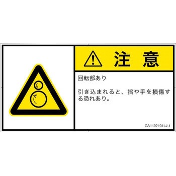 PL警告表示ラベル(GB準拠)│機械的な危険：逆回転ローラ│日本語(ヨコ) SCREENクリエイティブコミュニケーションズ