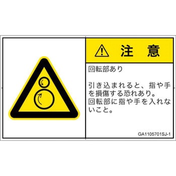 PL警告表示ラベル(GB準拠)│機械的な危険：逆回転ローラ│日本語(ヨコ) SCREENクリエイティブコミュニケーションズ