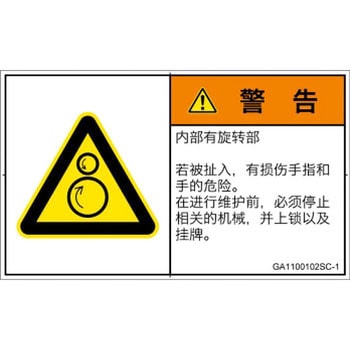 PL警告表示ラベル(GB準拠)│機械的な危険：逆回転ローラ│簡体字(ヨコ) SCREENクリエイティブコミュニケーションズ