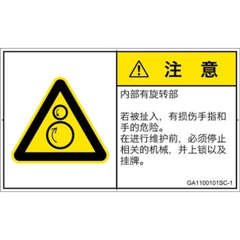 PL警告表示ラベル(GB準拠)│機械的な危険：逆回転ローラ│簡体字(ヨコ) SCREENクリエイティブコミュニケーションズ