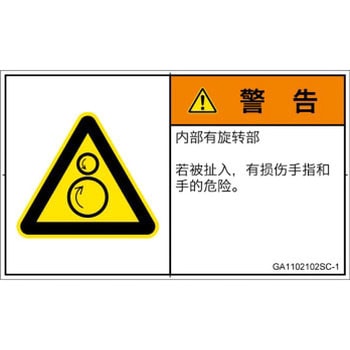PL警告表示ラベル(GB準拠)│機械的な危険：逆回転ローラ│簡体字(ヨコ) SCREENクリエイティブコミュニケーションズ