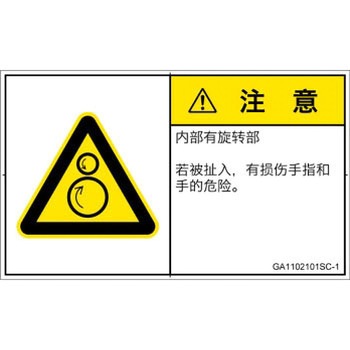 PL警告表示ラベル(GB準拠)│機械的な危険：逆回転ローラ│簡体字(ヨコ) SCREENクリエイティブコミュニケーションズ