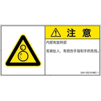 PL警告表示ラベル(GB準拠)│機械的な危険：逆回転ローラ│簡体字(ヨコ) SCREENクリエイティブコミュニケーションズ
