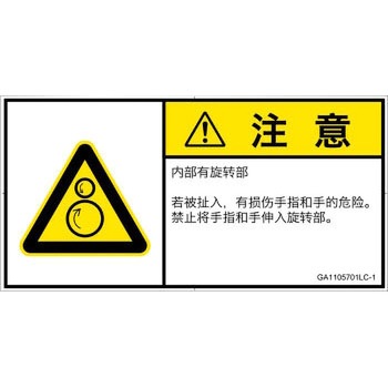 PL警告表示ラベル(GB準拠)│機械的な危険：逆回転ローラ│簡体字(ヨコ) SCREENクリエイティブコミュニケーションズ