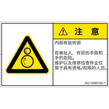 PL警告表示ラベル(GB準拠)│機械的な危険：逆回転ローラ│簡体字(ヨコ) SCREENクリエイティブコミュニケーションズ