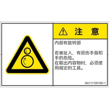 PL警告表示ラベル(GB準拠)│機械的な危険：逆回転ローラ│簡体字(ヨコ) SCREENクリエイティブコミュニケーションズ
