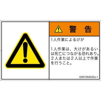 GX0105502SJ-1 PL�x���\�����x��(GB����)�����̑��̊댯�F��ʓI�Ȍx�������{��(���R) SCREEN�N���G�C�e�B�u�R�~���j�P�[�V�����Y ��70mm����42mm 1�V�[�g(16��) GX0105502SJ-1 52285503