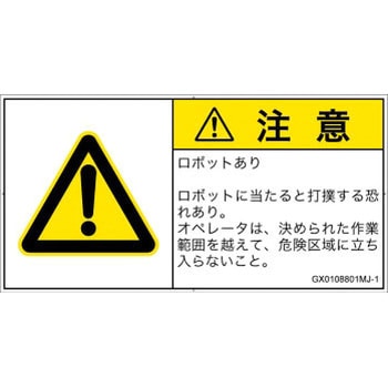 GX0108801MJ-1 PL�x���\�����x��(GB����)�����̑��̊댯�F��ʓI�Ȍx�������{��(���R) SCREEN�N���G�C�e�B�u�R�~���j�P�[�V�����Y ��92mm����47mm 1�V�[�g(10��) GX0108801MJ-1 52285607