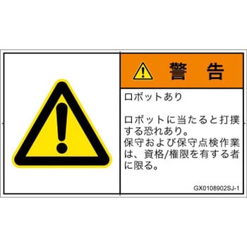 GX0108902SJ-1 PL�x���\�����x��(GB����)�����̑��̊댯�F��ʓI�Ȍx�������{��(���R) SCREEN�N���G�C�e�B�u�R�~���j�P�[�V�����Y ��70mm����42mm 1�V�[�g(16��) GX0108902SJ-1 52285625