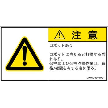 GX0108901MJ-1 PL�x���\�����x��(GB����)�����̑��̊댯�F��ʓI�Ȍx�������{��(���R) SCREEN�N���G�C�e�B�u�R�~���j�P�[�V�����Y ��92mm����47mm 1�V�[�g(10��) GX0108901MJ-1 52285668