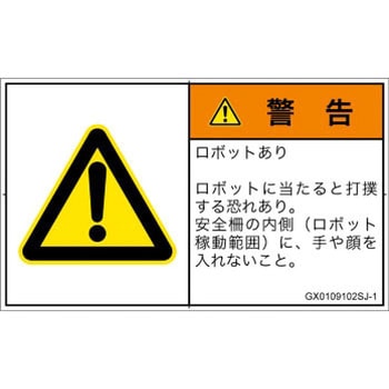 GX0109102SJ-1 PL�x���\�����x��(GB����)�����̑��̊댯�F��ʓI�Ȍx�������{��(���R) SCREEN�N���G�C�e�B�u�R�~���j�P�[�V�����Y ��70mm����42mm 1�V�[�g(16��) GX0109102SJ-1 52285747