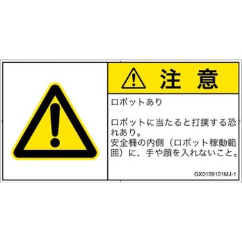 GX0109101MJ-1 PL�x���\�����x��(GB����)�����̑��̊댯�F��ʓI�Ȍx�������{��(���R) SCREEN�N���G�C�e�B�u�R�~���j�P�[�V�����Y ��92mm����47mm 1�V�[�g(10��) GX0109101MJ-1 52285783