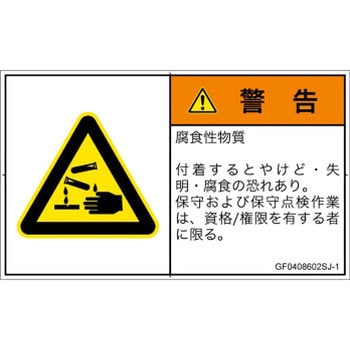 GF0408602SJ-1 PLx\x(GB)KXEtȂǂ̊댯FH{(R) SCREENNGCeBuR~jP[VY 70mm42mm 1V[g(16) GF0408602SJ-1 52286316