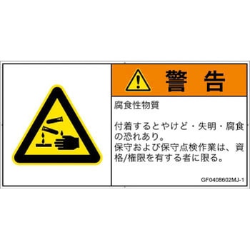 GF0408602MJ-1 PL�x���\�����x��(GB����)���K�X�E��t�Ȃǂ̊댯�F���H�����������{��(���R) SCREEN�N���G�C�e�B�u�R�~���j�P�[�V�����Y ��92mm����47mm 1�V�[�g(10��) GF0408602MJ-1 52286325