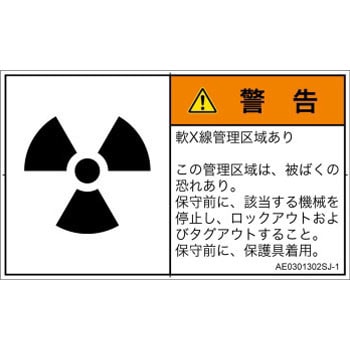 PL警告表示ラベル(ANSI準拠)│放射から生じる危険：放射性物質/電離
