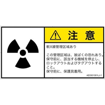 PL警告表示ラベル(ANSI準拠)│放射から生じる危険：放射性物質/電離放射線│日本語(ヨコ) SCREENクリエイティブコミュニケーションズ
