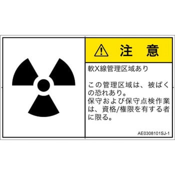 PL警告表示ラベル(ANSI準拠)│放射から生じる危険：放射性物質/電離放射線│日本語(ヨコ) SCREENクリエイティブコミュニケーションズ