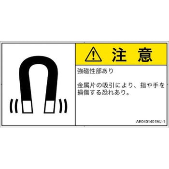 PL警告表示ラベル(ANSI準拠)│放射から生じる危険：磁場│日本語(ヨコ) SCREENクリエイティブコミュニケーションズ
