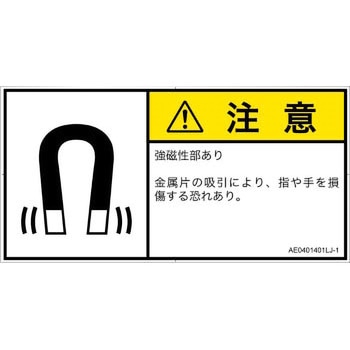 PL警告表示ラベル(ANSI準拠)│放射から生じる危険：磁場│日本語(ヨコ) SCREENクリエイティブコミュニケーションズ