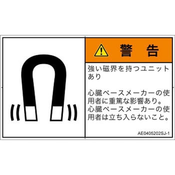 PL警告表示ラベル(ANSI準拠)│放射から生じる危険：磁場│日本語(ヨコ) SCREENクリエイティブコミュニケーションズ