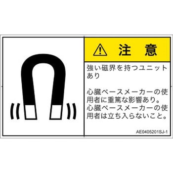 PL警告表示ラベル(ANSI準拠)│放射から生じる危険：磁場│日本語(ヨコ) SCREENクリエイティブコミュニケーションズ