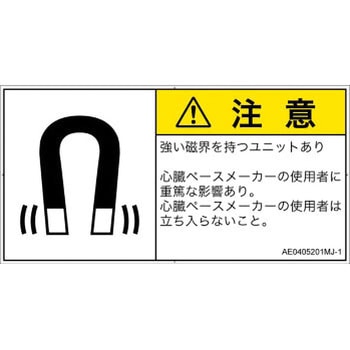 PL警告表示ラベル(ANSI準拠)│放射から生じる危険：磁場│日本語(ヨコ) SCREENクリエイティブコミュニケーションズ