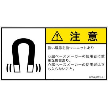 PL警告表示ラベル(ANSI準拠)│放射から生じる危険：磁場│日本語(ヨコ) SCREENクリエイティブコミュニケーションズ