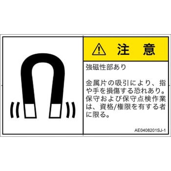 PL警告表示ラベル(ANSI準拠)│放射から生じる危険：磁場│日本語(ヨコ) SCREENクリエイティブコミュニケーションズ