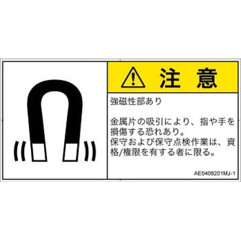 PL警告表示ラベル(ANSI準拠)│放射から生じる危険：磁場│日本語(ヨコ) SCREENクリエイティブコミュニケーションズ