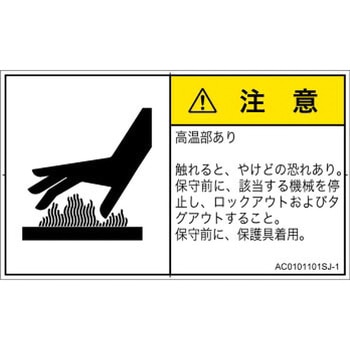 PL警告表示ラベル(ANSI準拠)│熱的な危険：表面高温│日本語(ヨコ) SCREENクリエイティブコミュニケーションズ