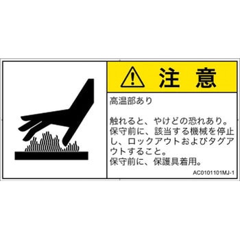 PL警告表示ラベル(ANSI準拠)│熱的な危険：表面高温│日本語(ヨコ) SCREENクリエイティブコミュニケーションズ