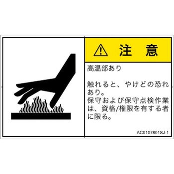 PL警告表示ラベル(ANSI準拠)│熱的な危険：表面高温│日本語(ヨコ) SCREENクリエイティブコミュニケーションズ