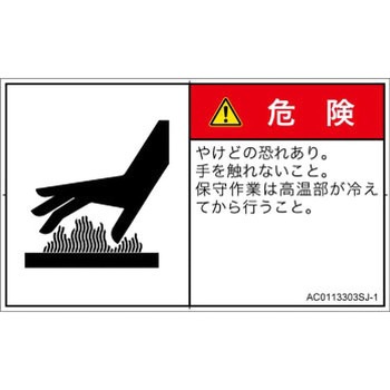 PL警告表示ラベル(ANSI準拠)│熱的な危険：表面高温│日本語(ヨコ) SCREENクリエイティブコミュニケーションズ