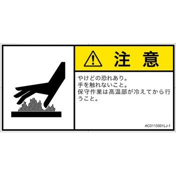 PL警告表示ラベル(ANSI準拠)│熱的な危険：表面高温│日本語(ヨコ) SCREENクリエイティブコミュニケーションズ