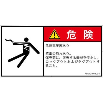 PL警告表示ラベル(ANSI準拠)│電気的な危険：感電│日本語(ヨコ) SCREENクリエイティブコミュニケーションズ