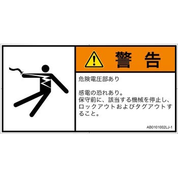 PL警告表示ラベル(ANSI準拠)│電気的な危険：感電│日本語(ヨコ) SCREENクリエイティブコミュニケーションズ