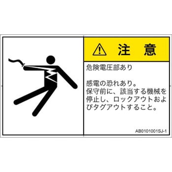 PL警告表示ラベル(ANSI準拠)│電気的な危険：感電│日本語(ヨコ) SCREENクリエイティブコミュニケーションズ
