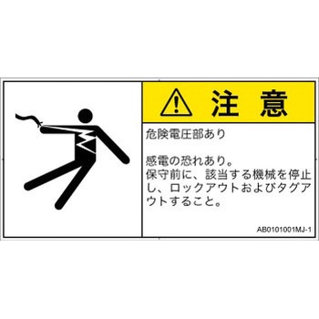 PL警告表示ラベル(ANSI準拠)│電気的な危険：感電│日本語(ヨコ) SCREENクリエイティブコミュニケーションズ