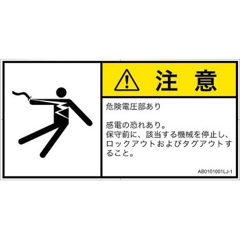 PL警告表示ラベル(ANSI準拠)│電気的な危険：感電│日本語(ヨコ) SCREENクリエイティブコミュニケーションズ