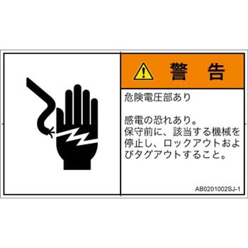 PL警告表示ラベル(ANSI準拠)│電気的な危険：感電│日本語(ヨコ) SCREENクリエイティブコミュニケーションズ