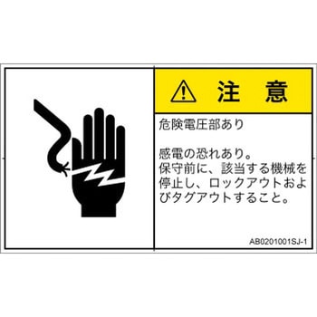 PL警告表示ラベル(ANSI準拠)│電気的な危険：感電│日本語(ヨコ) SCREENクリエイティブコミュニケーションズ