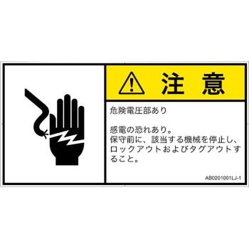 PL警告表示ラベル(ANSI準拠)│電気的な危険：感電│日本語(ヨコ) SCREENクリエイティブコミュニケーションズ